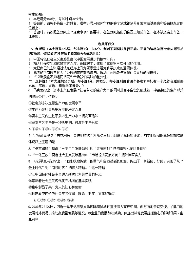 浙江省2024届高三政治上学期一模期中试题无答案第1页