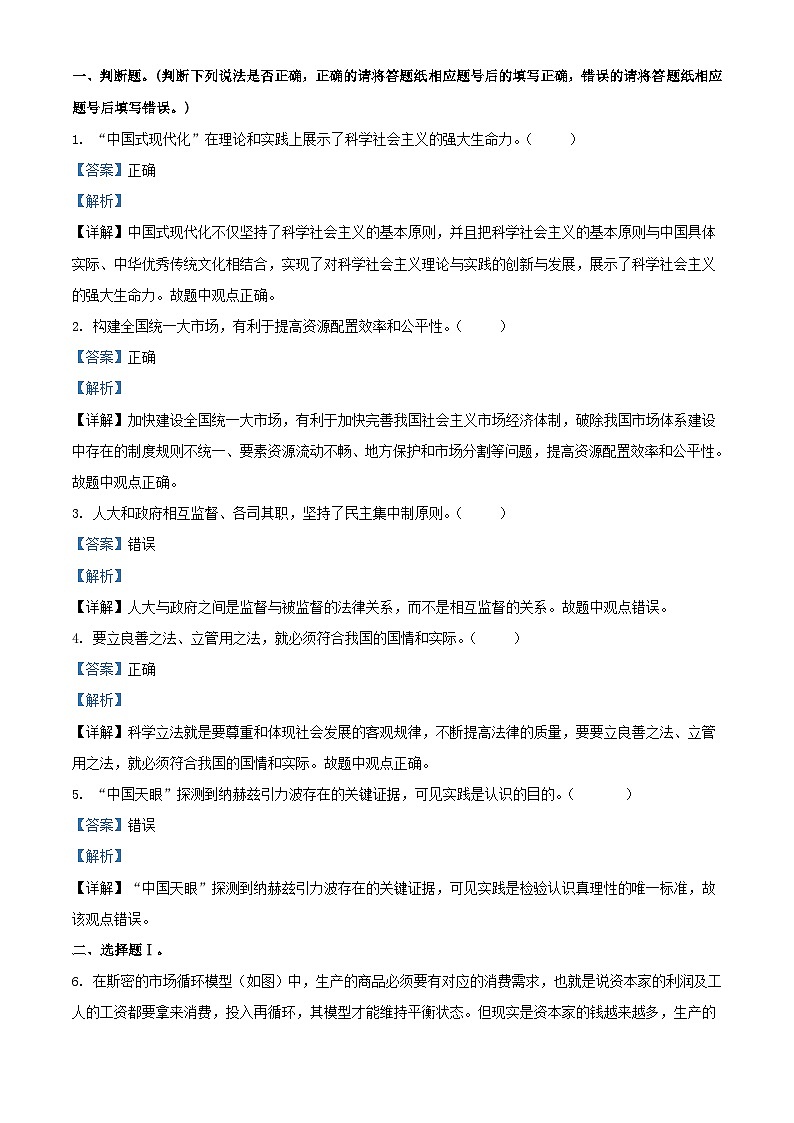 浙江省绍兴市2023_2024学年高三政治上学期9月月考试题含解析第1页
