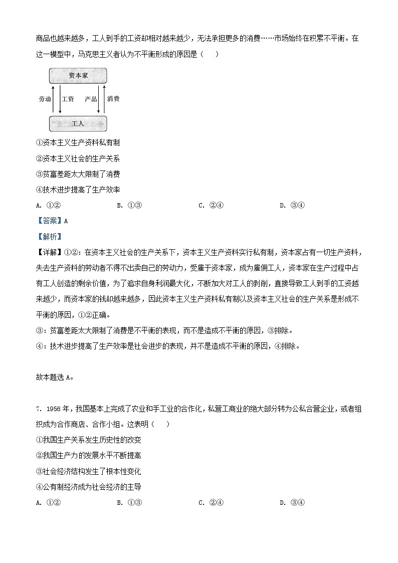 浙江省绍兴市2023_2024学年高三政治上学期9月月考试题含解析第2页