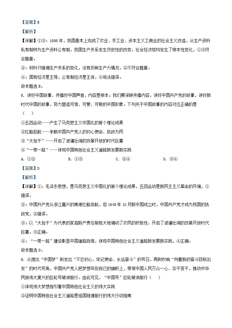 浙江省绍兴市2023_2024学年高三政治上学期9月月考试题含解析第3页