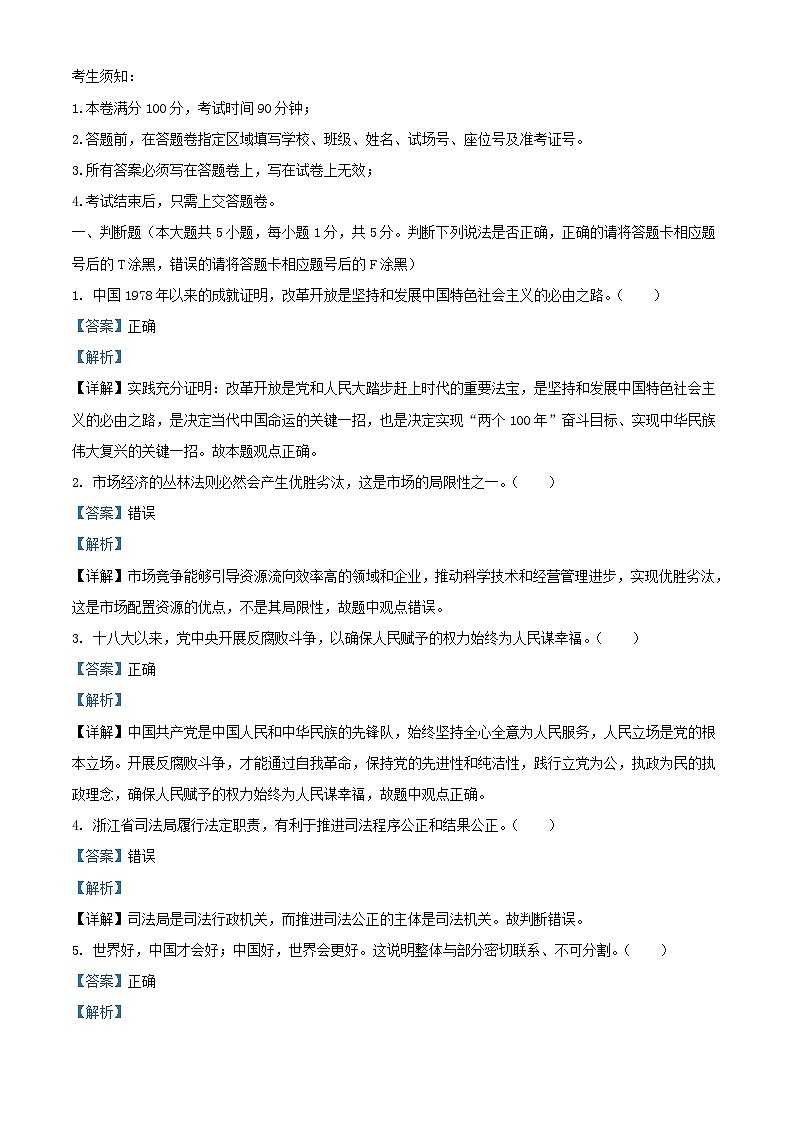 浙江省四校联盟2023_2024学年高三政治上学期12月联考试题含解析01
