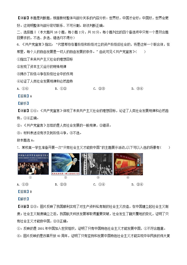 浙江省四校联盟2023_2024学年高三政治上学期12月联考试题含解析02