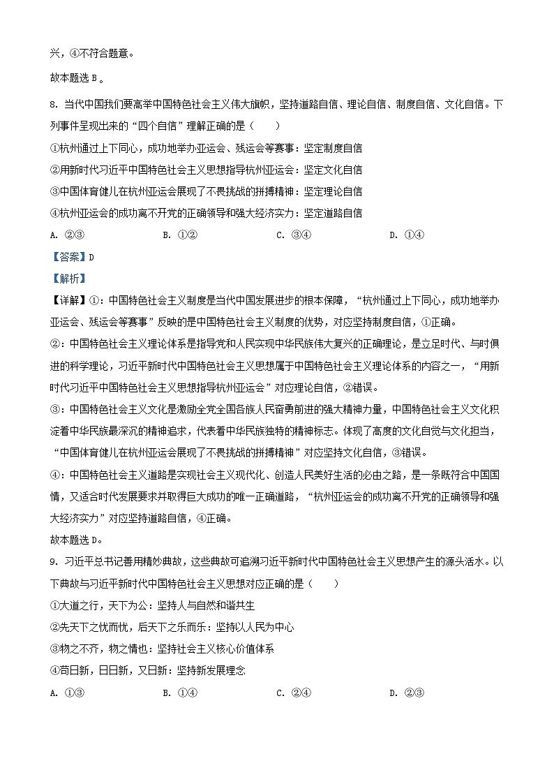 浙江省四校联盟2023_2024学年高三政治上学期12月联考试题含解析03