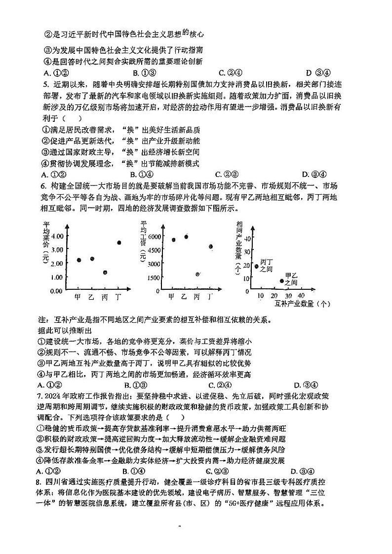 四川省内江市第一中学2024-2025学年高三上学期期中考试政治试卷第2页