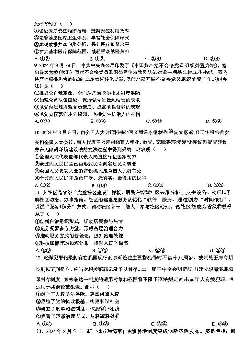 四川省内江市第一中学2024-2025学年高三上学期期中考试政治试卷第3页
