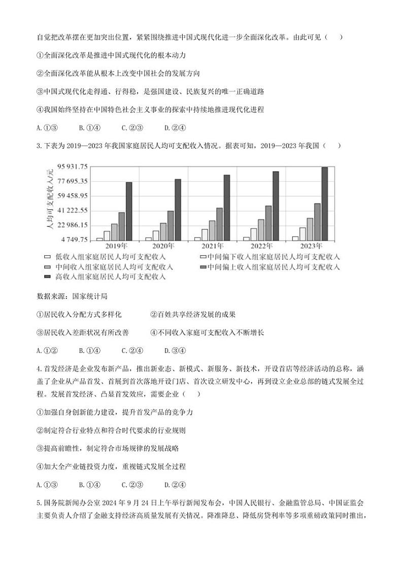 广东省2025届普通高中毕业班第二次调研考试政治试卷(含解析)第2页