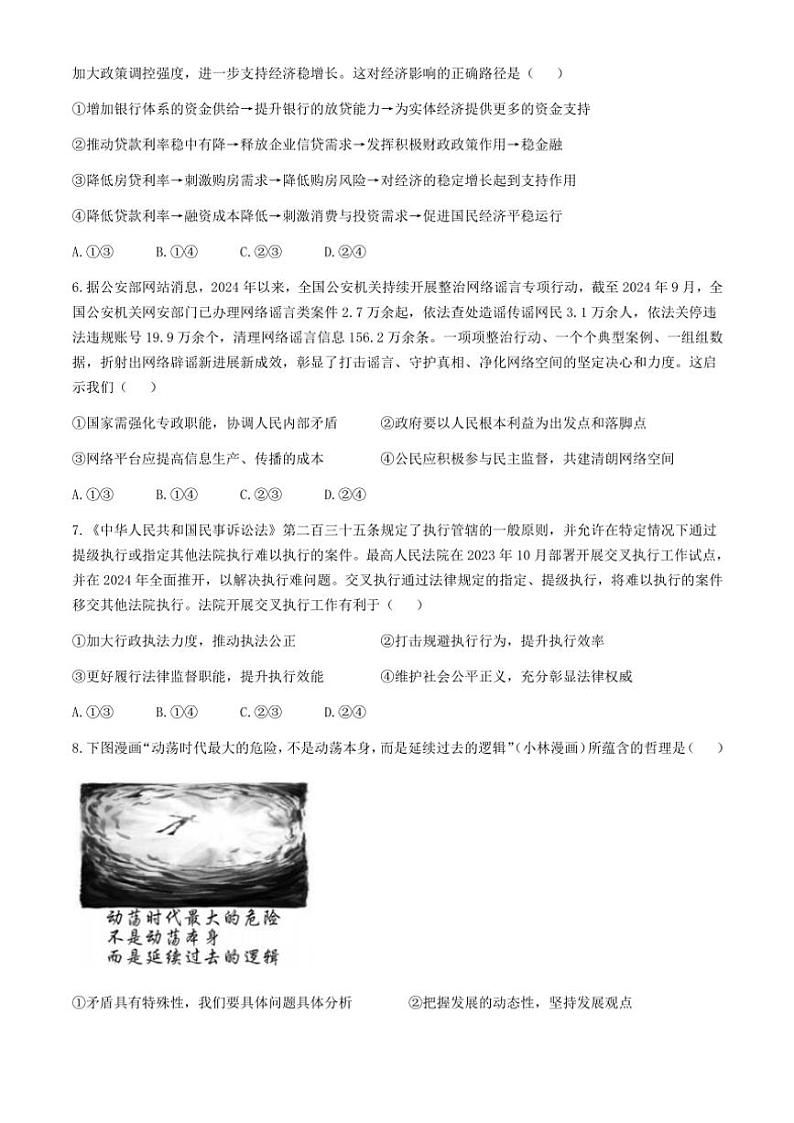 广东省2025届普通高中毕业班第二次调研考试政治试卷(含解析)第3页