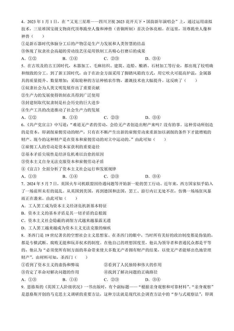 云南省祥云县第一中学2024～2025学年高一(上)10月月考政治试卷(含解析)第2页