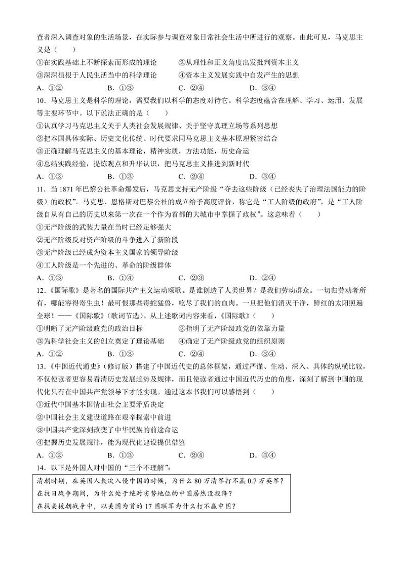 云南省祥云县第一中学2024～2025学年高一(上)10月月考政治试卷(含解析)第3页