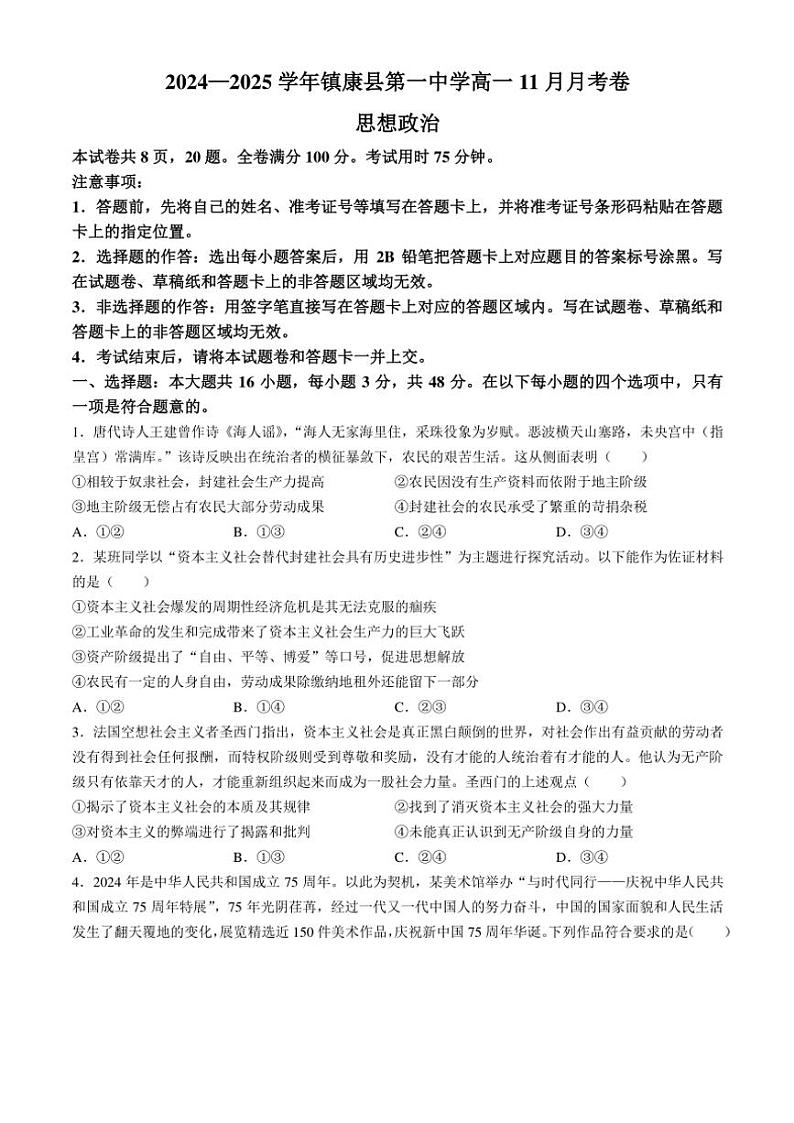 云南省镇康县第一中学224～2025学年高一(上)11月月考政治试卷(含解析)第1页