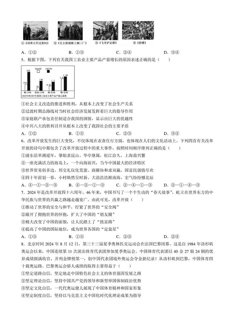 云南省镇康县第一中学224～2025学年高一(上)11月月考政治试卷(含解析)第2页