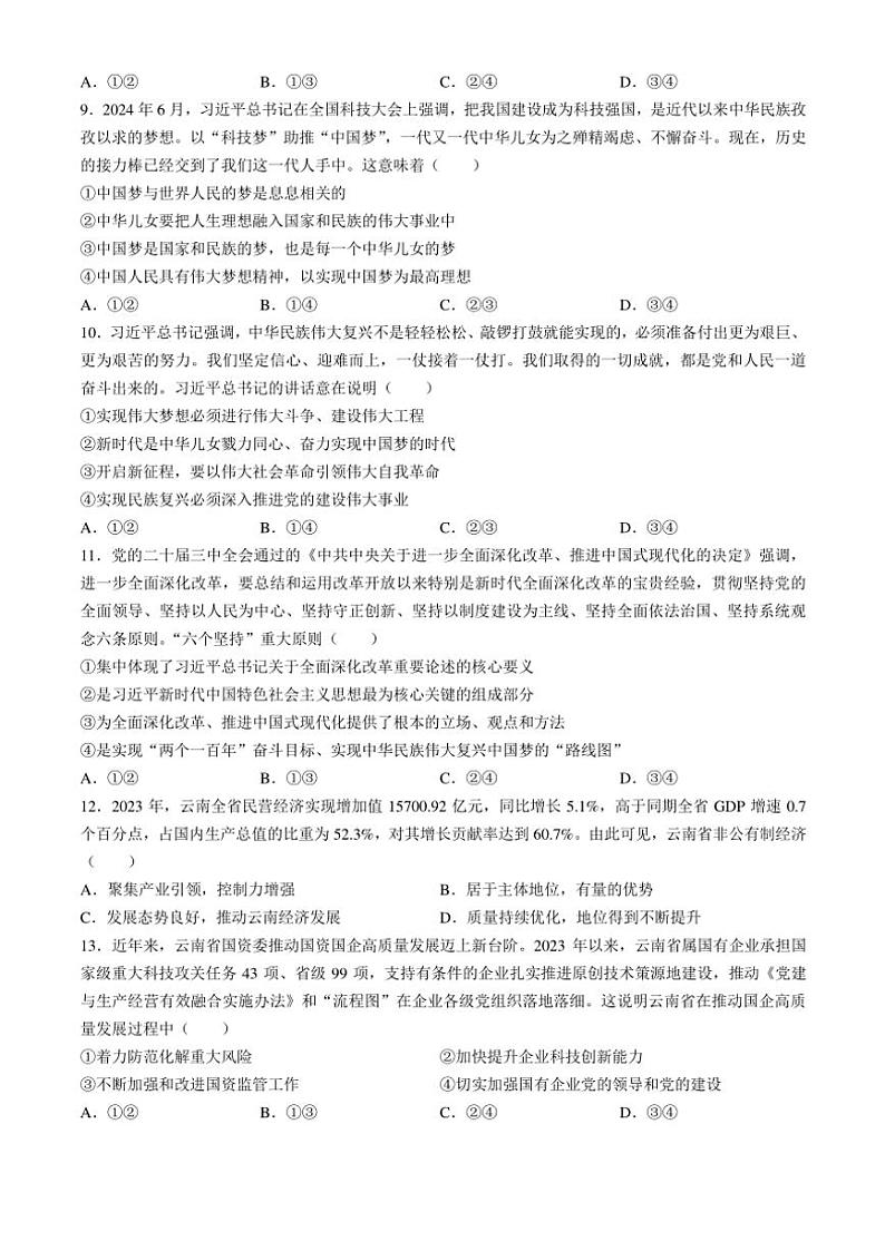 云南省镇康县第一中学224～2025学年高一(上)11月月考政治试卷(含解析)第3页