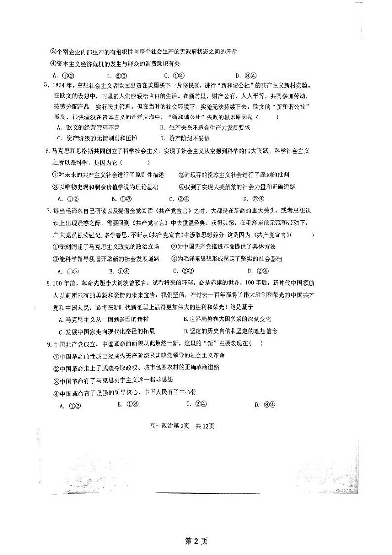 北京市第五十五中学2024-2025学年高一上学期期中考试政治试题第2页