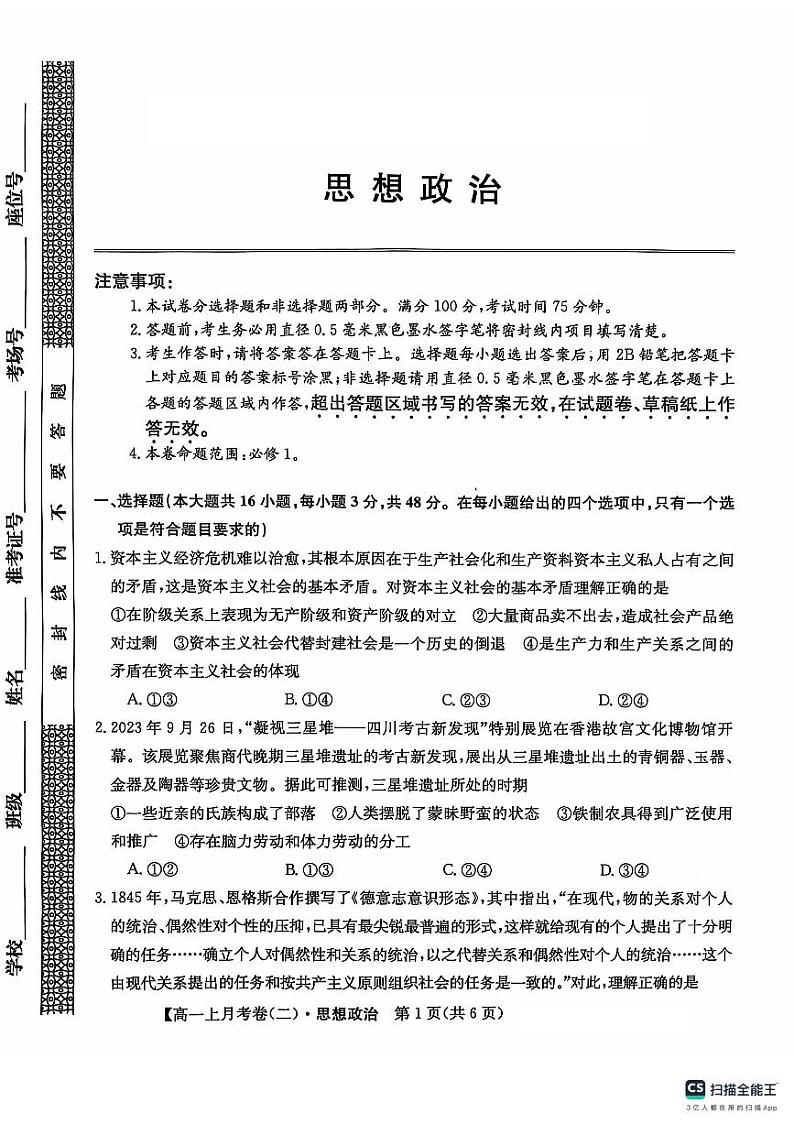 甘肃省漳县第一中学2024-2025学年高一上学期期中考试政治试卷第1页