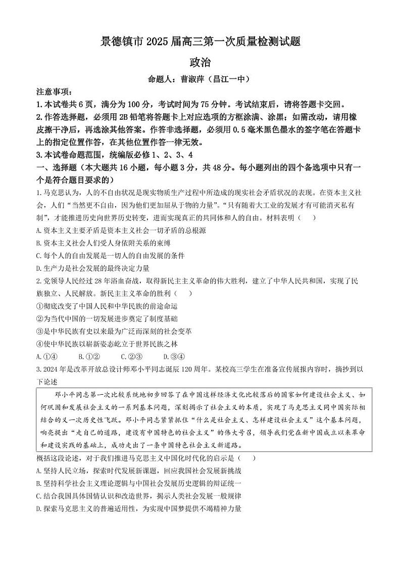 2025届江西省景德镇市高三上学期11月考-政治试卷+答案第1页