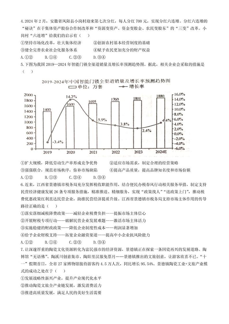 2025届江西省景德镇市高三上学期11月考-政治试卷+答案第2页