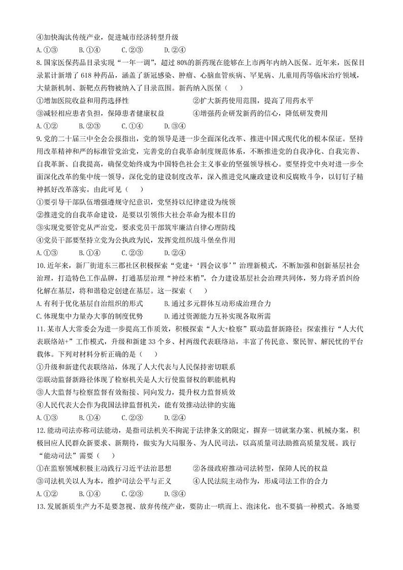 2025届江西省景德镇市高三上学期11月考-政治试卷+答案第3页