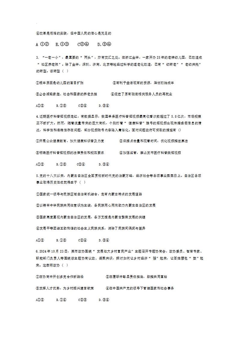 政治试题第2页
