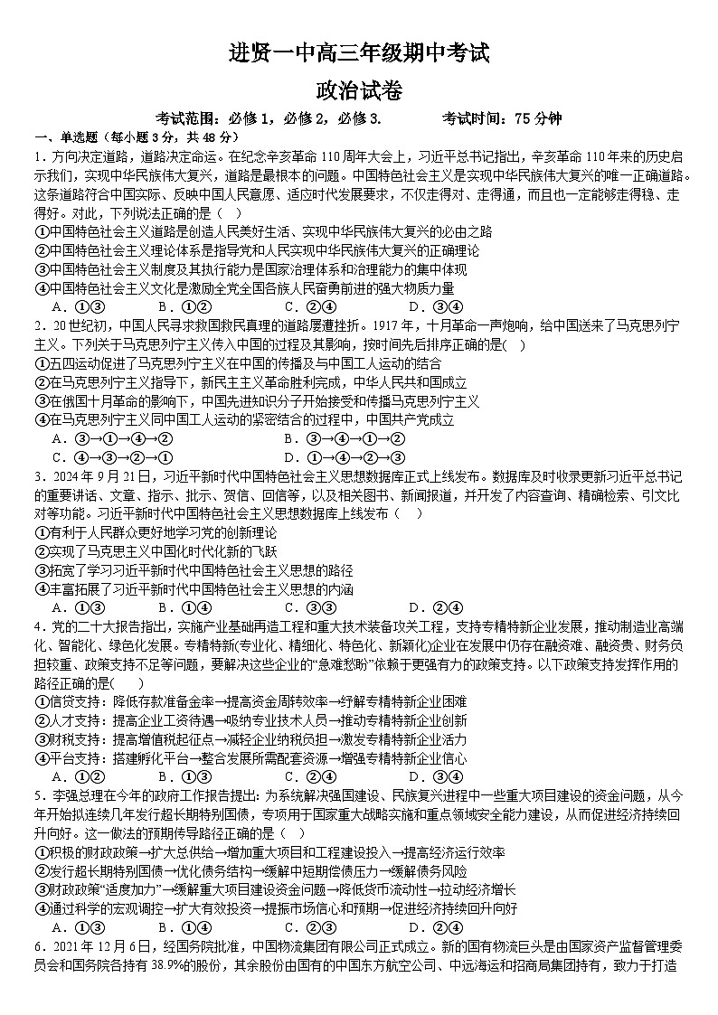 进贤一中高三年级期中考试政治试卷第1页