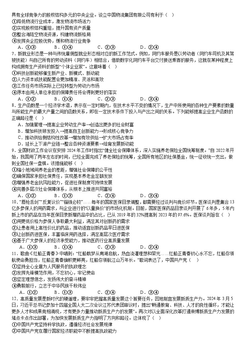 进贤一中高三年级期中考试政治试卷第2页