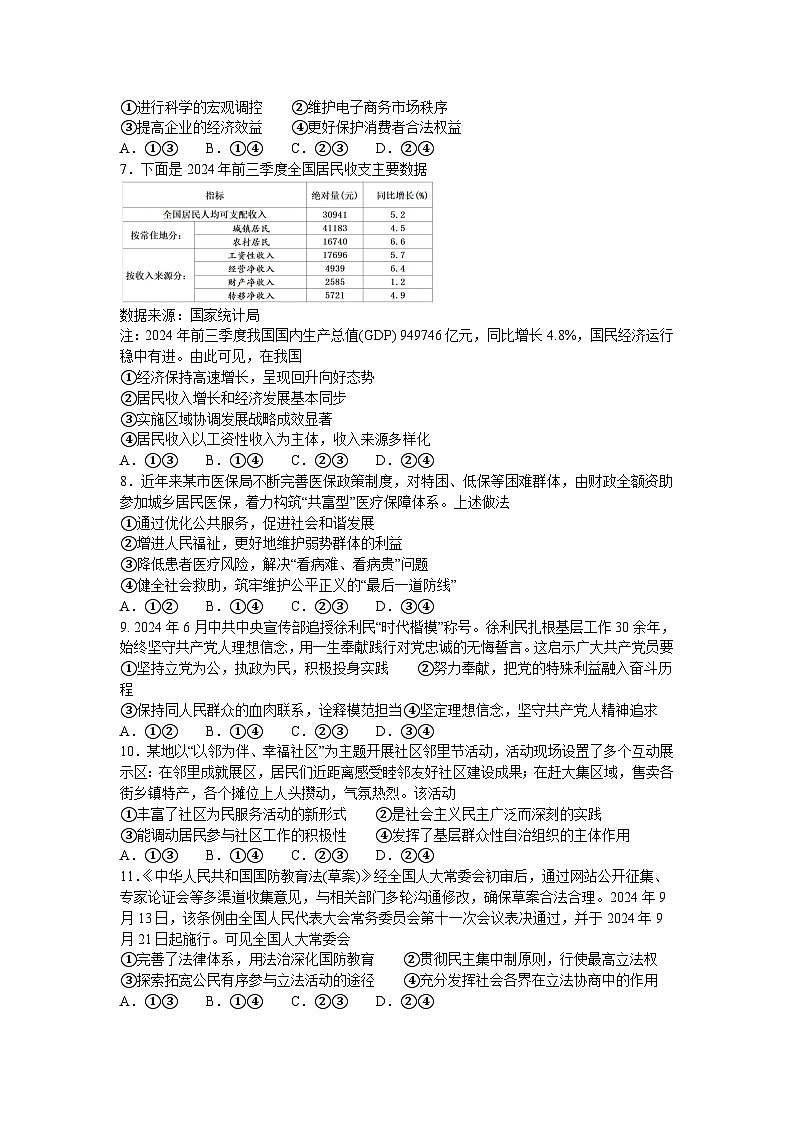 浙江省稽阳联谊学校2024-2025学年高三上学期11月联考政治试题第2页