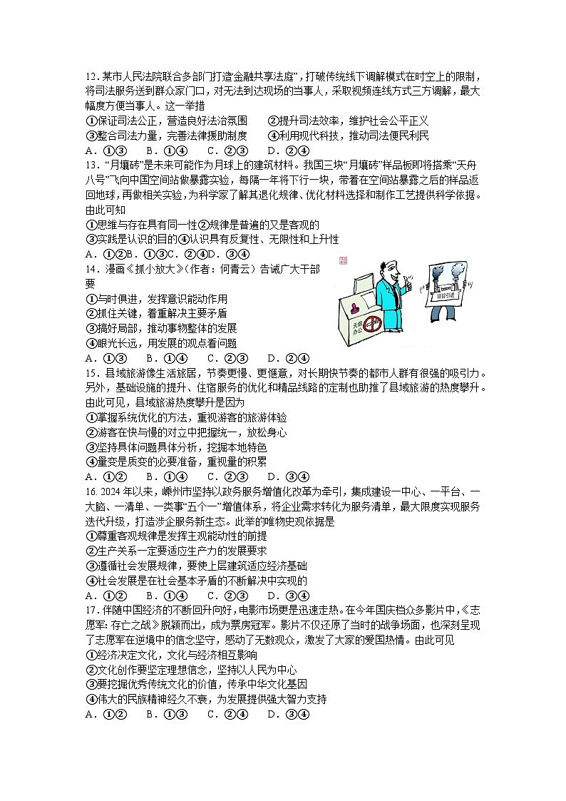 浙江省稽阳联谊学校2024-2025学年高三上学期11月联考政治试题第3页