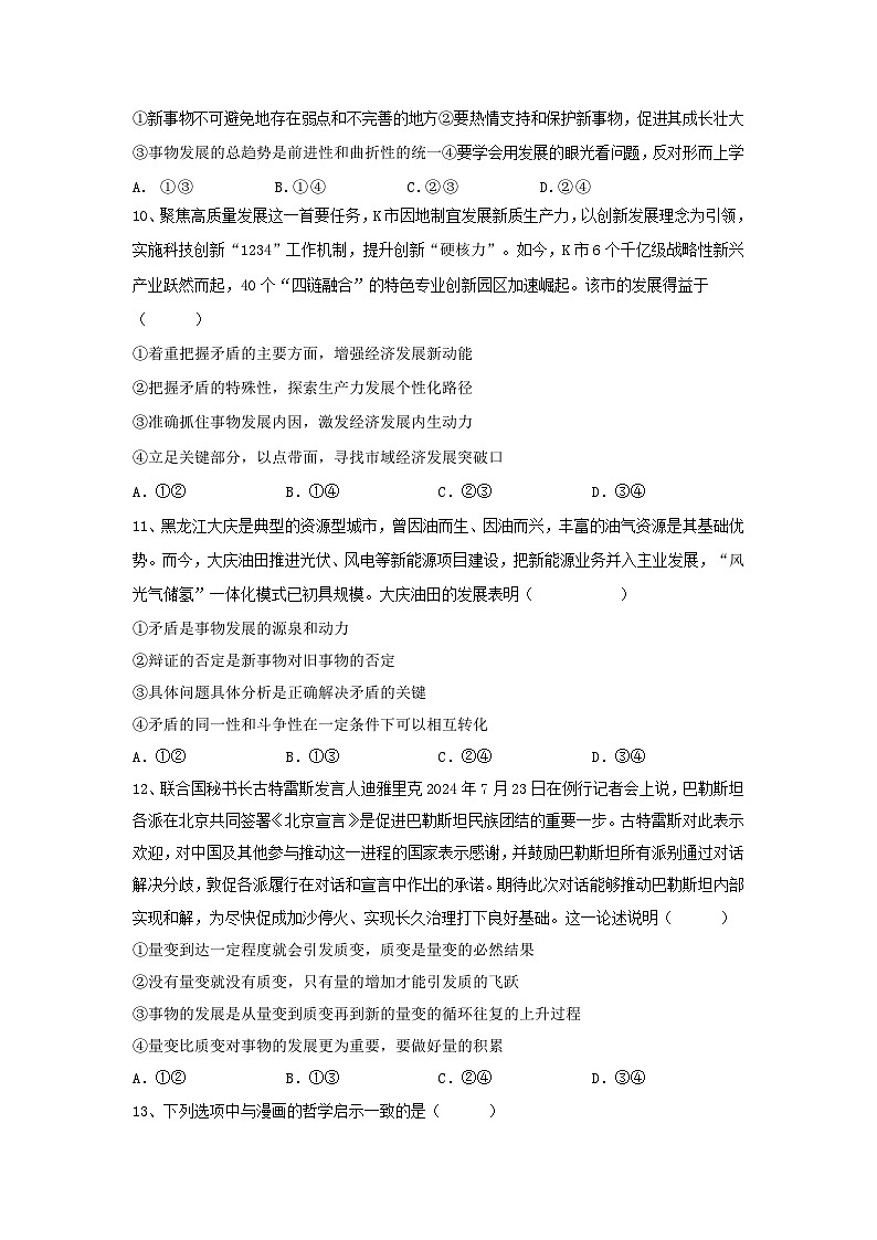 四川省广安友谊中学2024-2025学年高二上学期期中考试政治试题第3页