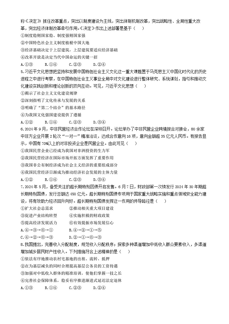 青海省名校联盟2024-2025学年高三上学期期中联考政治试题第2页