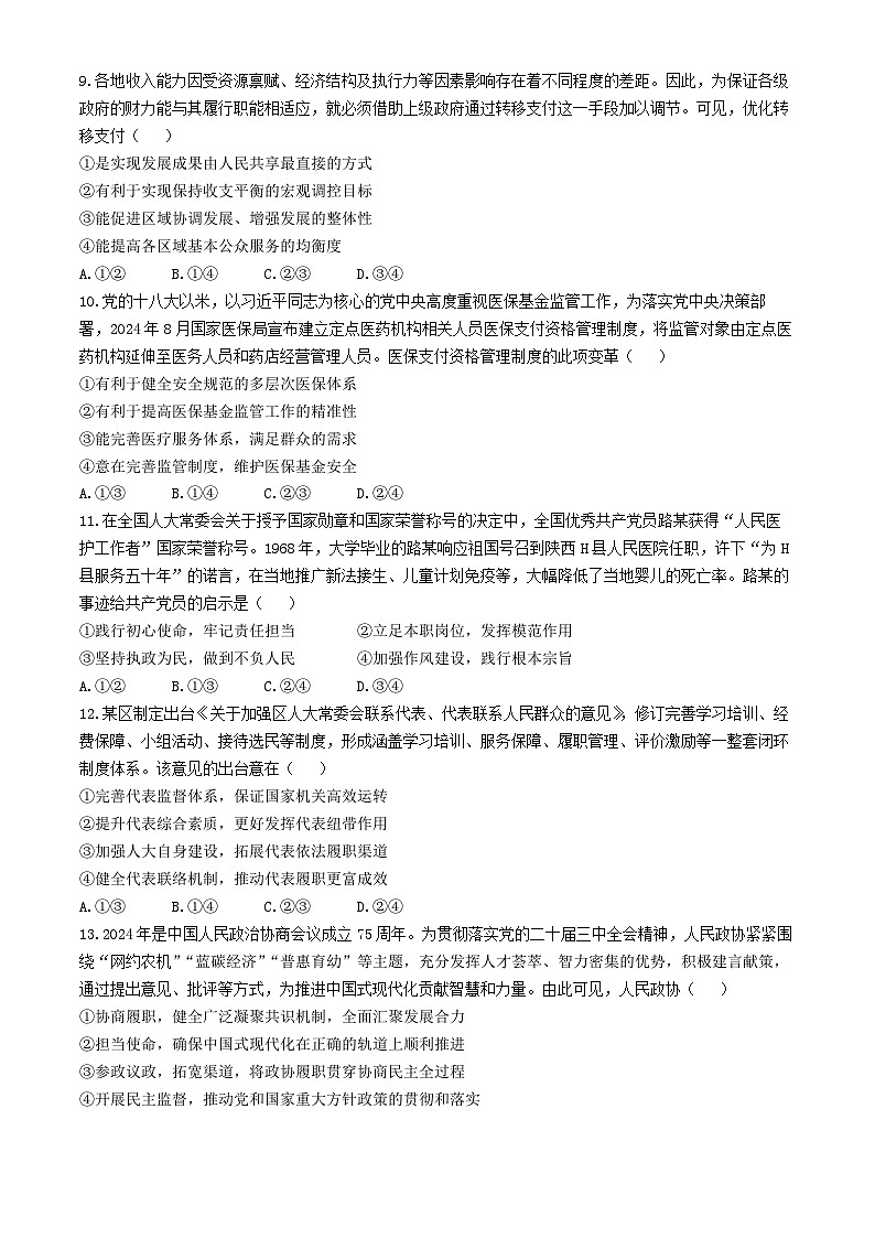 青海省名校联盟2024-2025学年高三上学期期中联考政治试题第3页