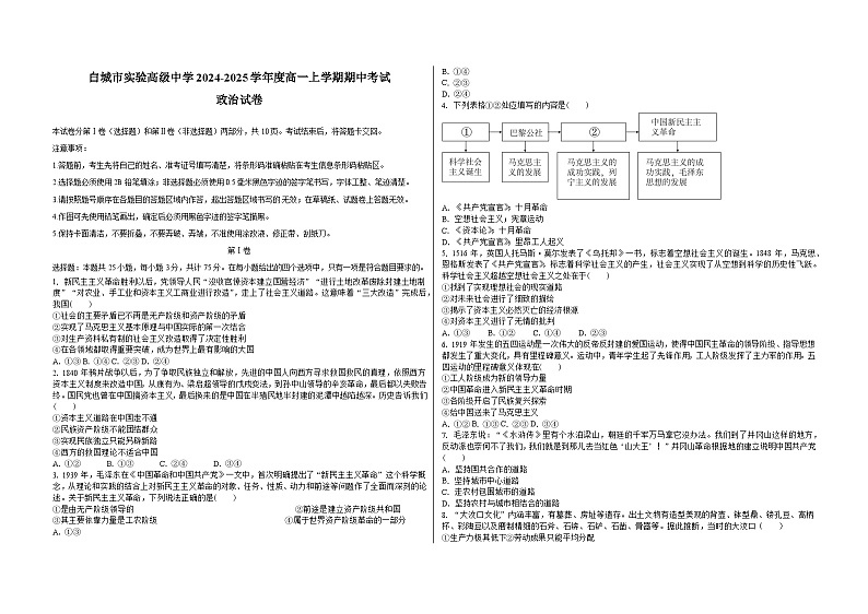 吉林省白城市实验高级中学2024-2025学年高一上学期11月期中考试政治试题第1页