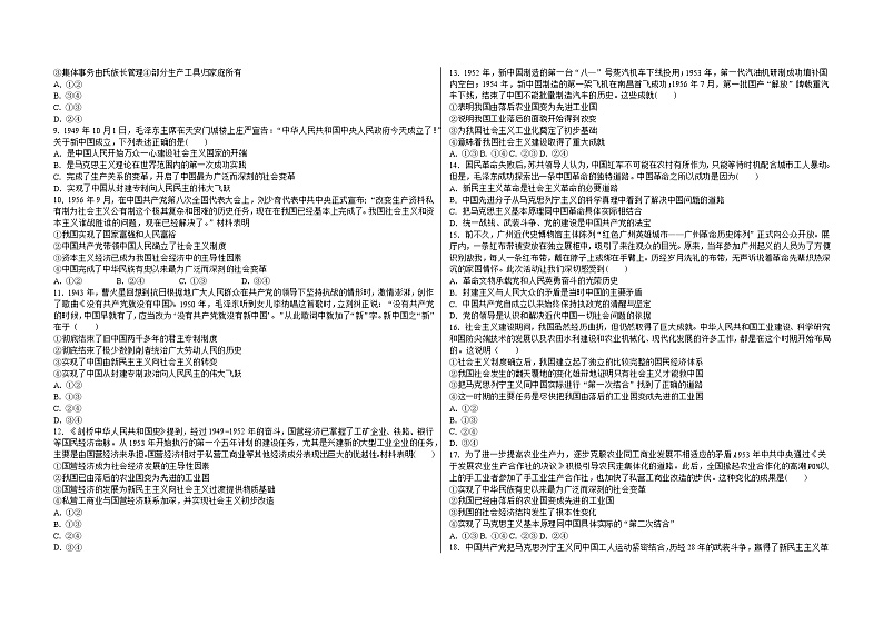 吉林省白城市实验高级中学2024-2025学年高一上学期11月期中考试政治试题第2页