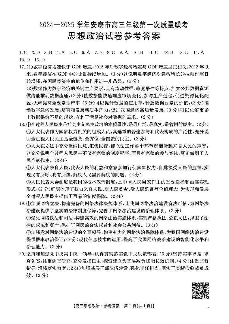 政治答案第1页