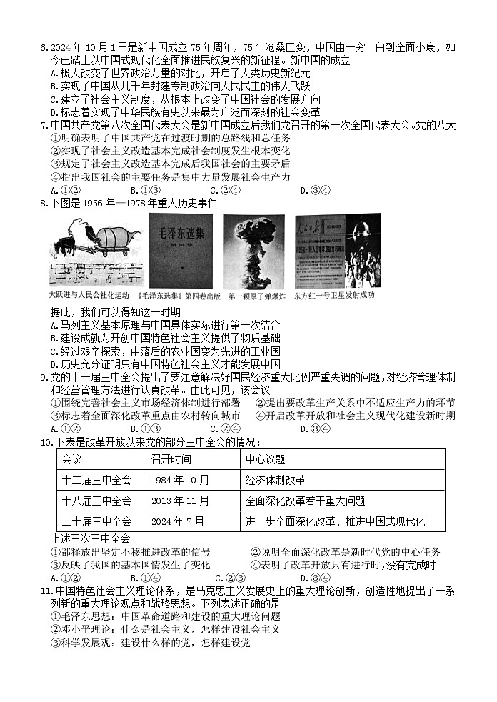浙江省丽水市五校高中发展共同体2024-2025学年高一上学期期中联考政治试题第2页