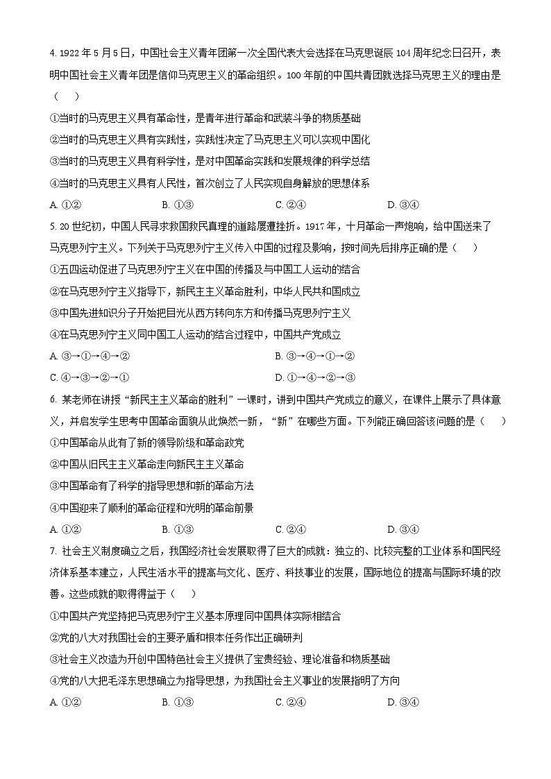 2025宜昌部分省级示范高中高一上学期期中联考政治试卷含解析02