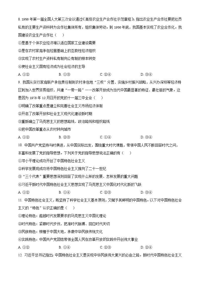 2025宜昌部分省级示范高中高一上学期期中联考政治试卷含解析03