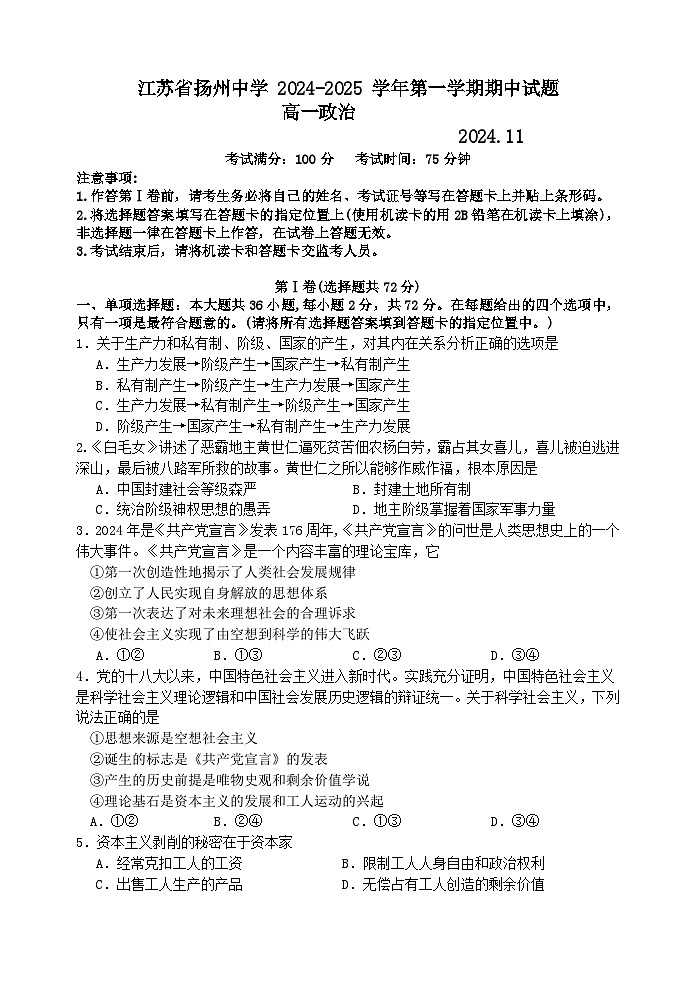 2025扬州中学高一上学期11月期中考试政治含答案第1页