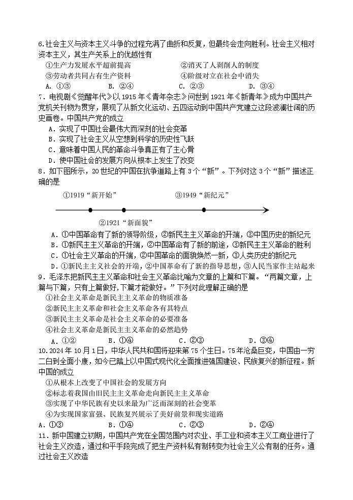 2025扬州中学高一上学期11月期中考试政治含答案第2页