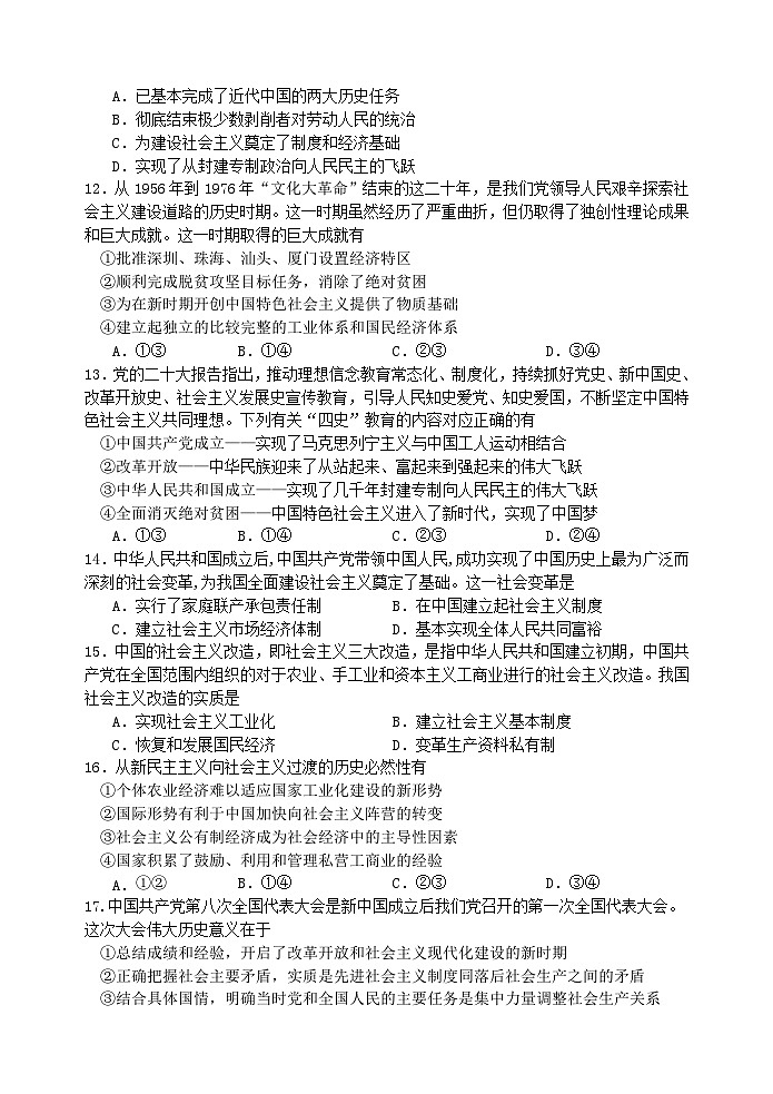 2025扬州中学高一上学期11月期中考试政治含答案第3页