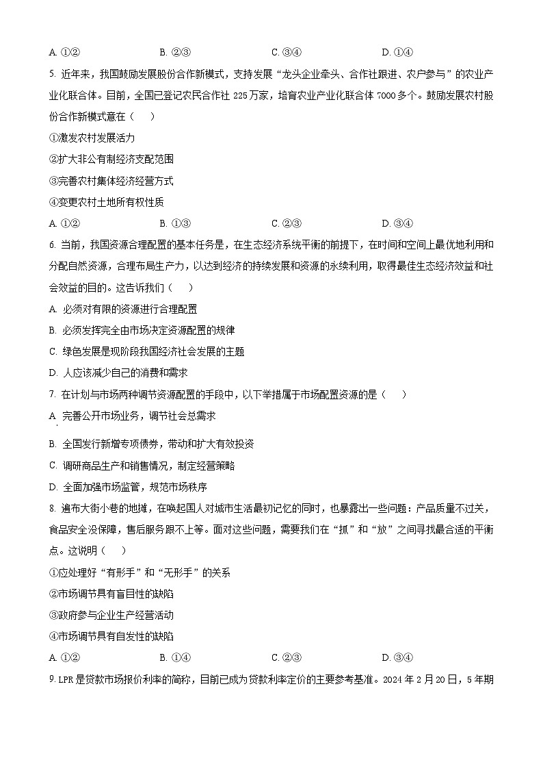 2025无锡江阴六校高一上学期11月期中联考试题政治含解析第2页