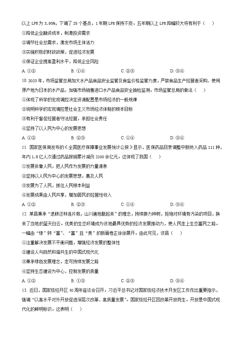 2025无锡江阴六校高一上学期11月期中联考试题政治含解析第3页
