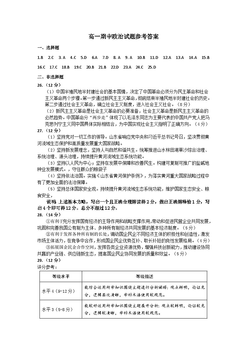 高一期中政治试题参考答案第1页