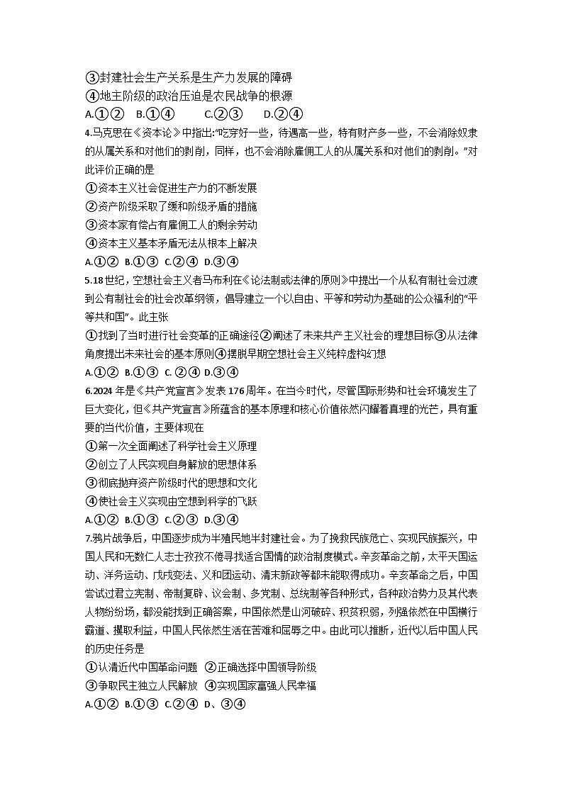 山东省聊城市2024-2025学年高一上学期期中教学质量检测政治试题第2页