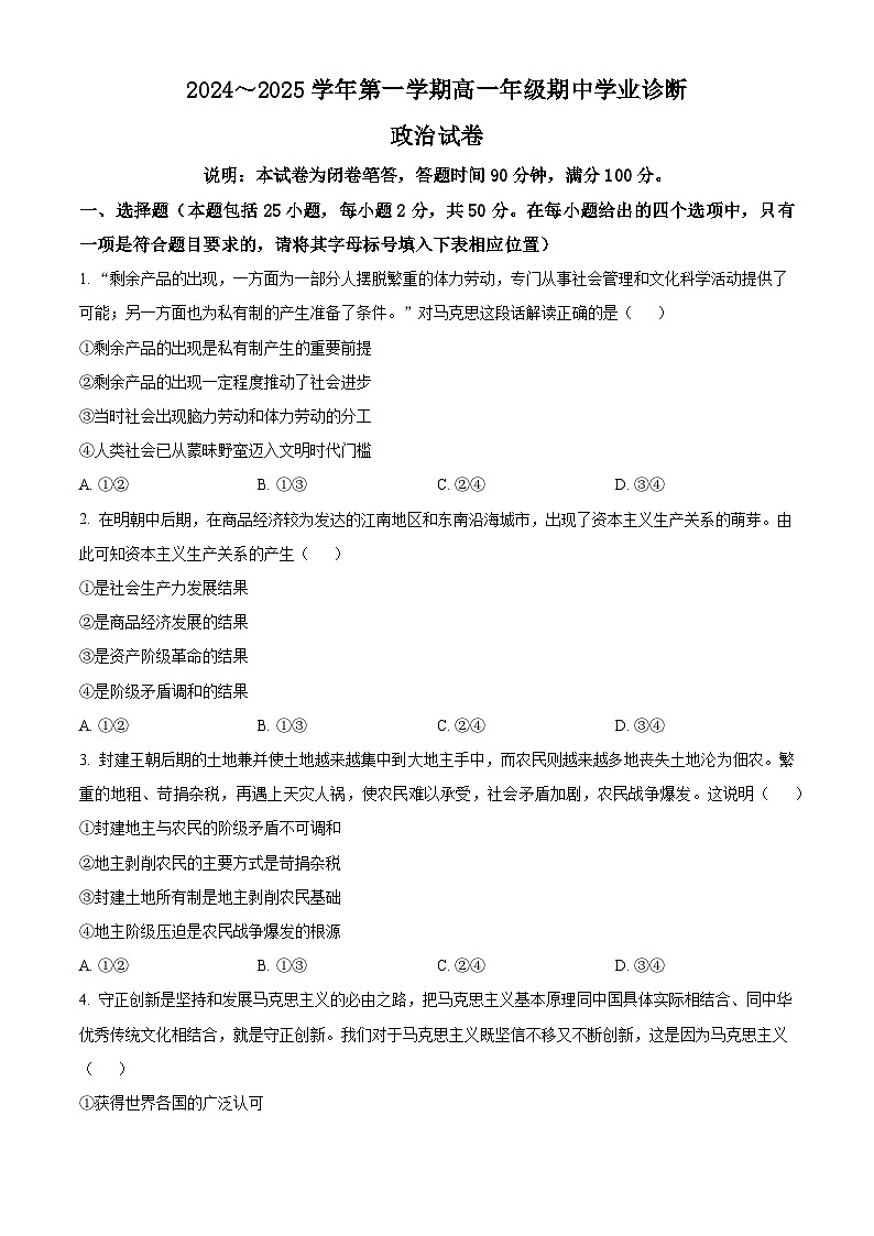 2025太原高一上学期11月期中考试政治含解析第1页