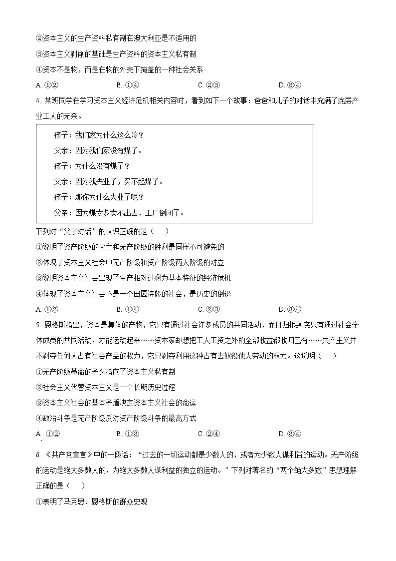 2025菏泽高一上学期期中考试政治（A卷）含解析第2页