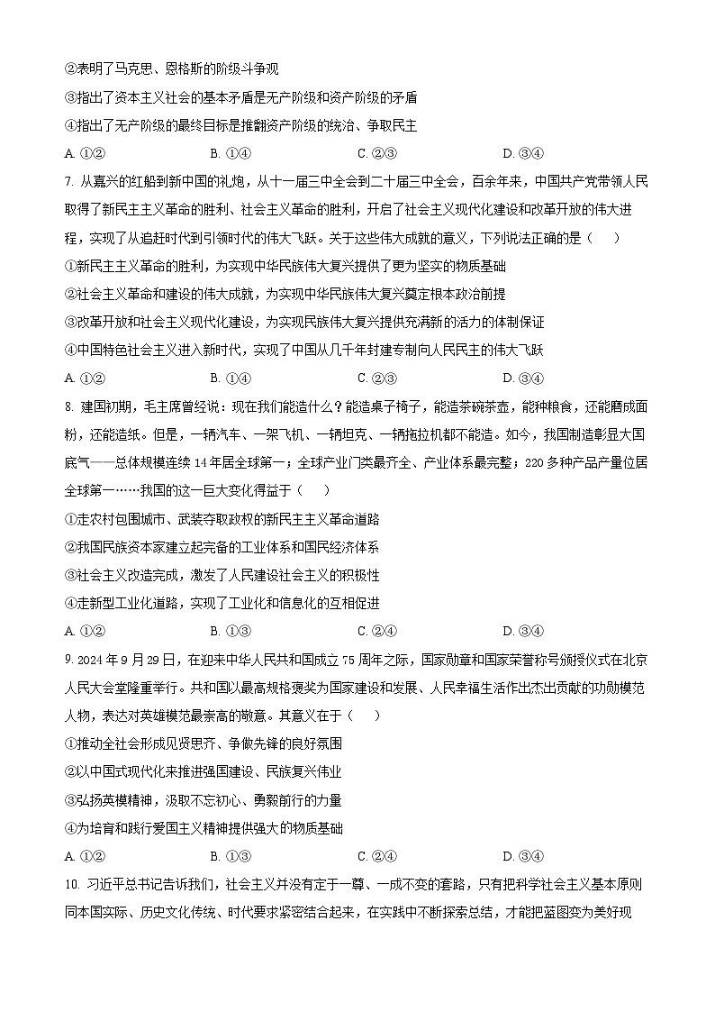 2025菏泽高一上学期期中考试政治（A卷）含解析第3页