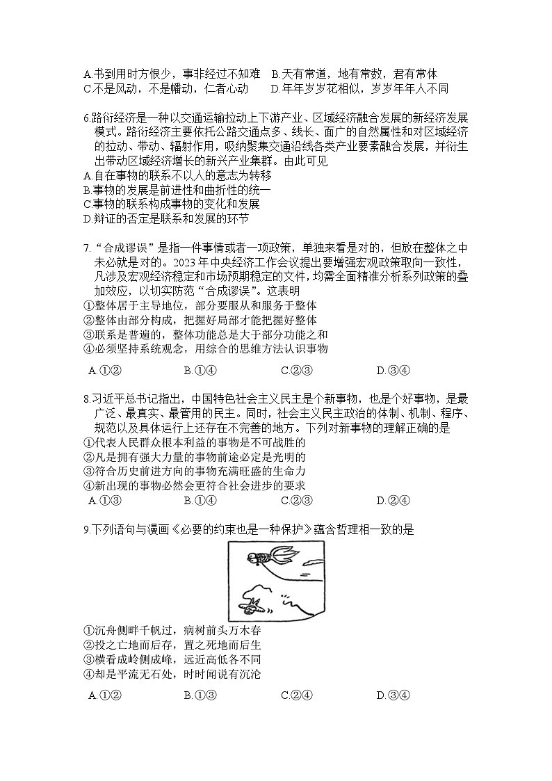 天津市北辰区2024-2025学年高二上学期期中考试政治试卷（原卷版）第2页