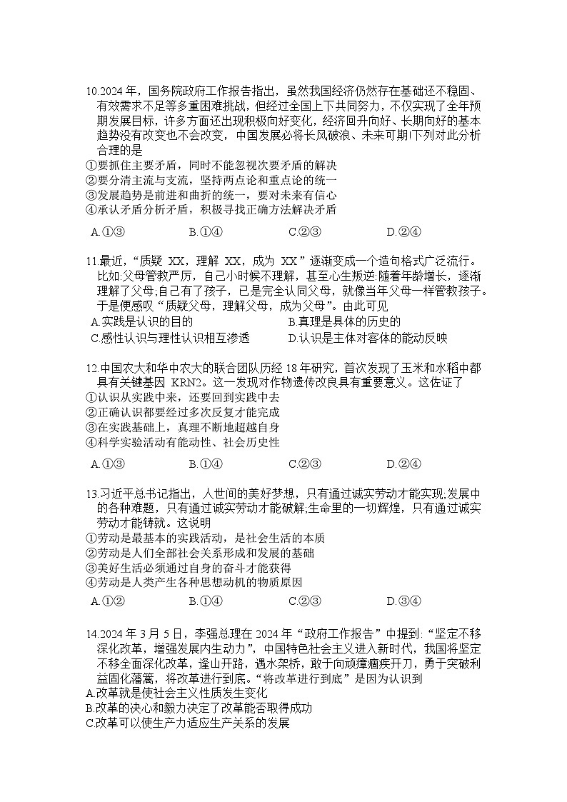 天津市北辰区2024-2025学年高二上学期期中考试政治试卷（原卷版）第3页