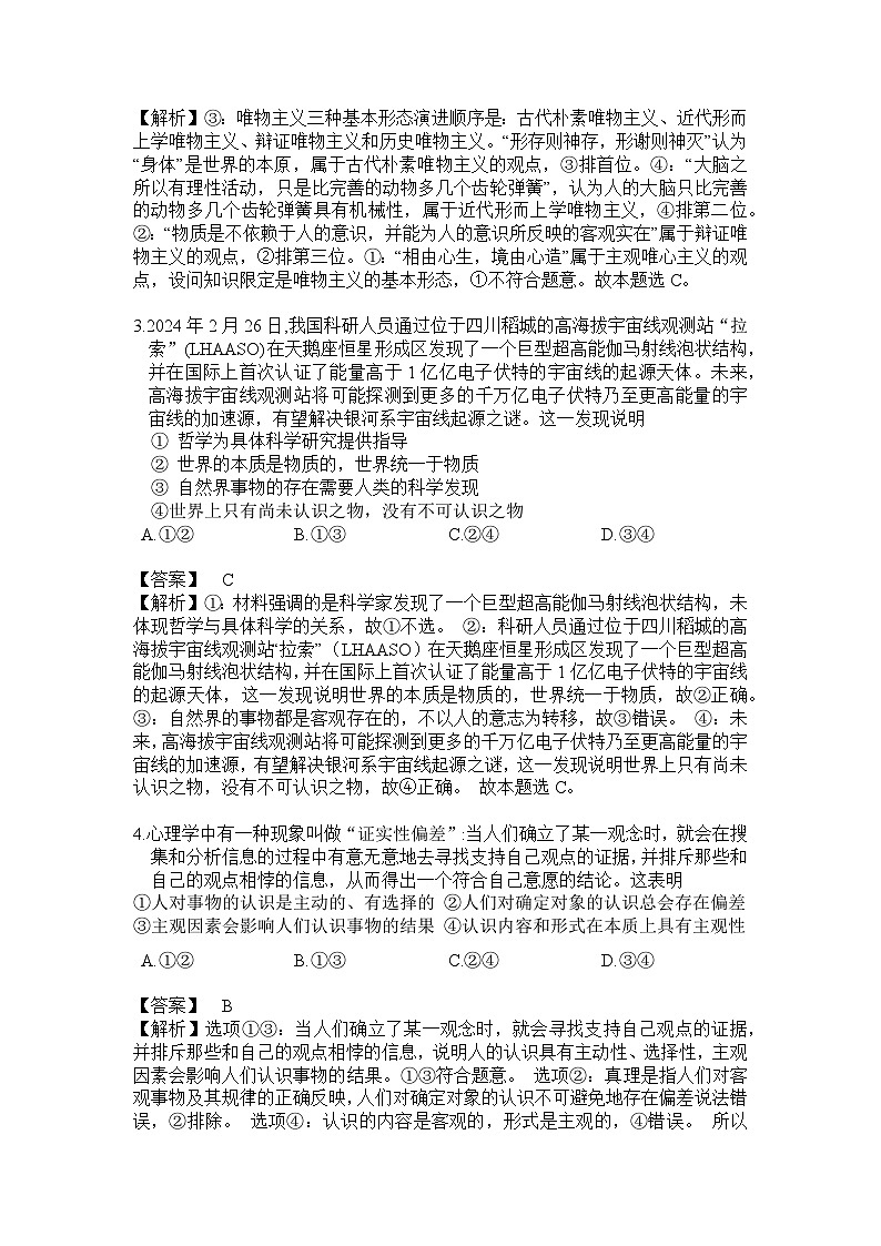 天津市北辰区2024-2025学年高二上学期期中考试政治试卷（解析版）第2页