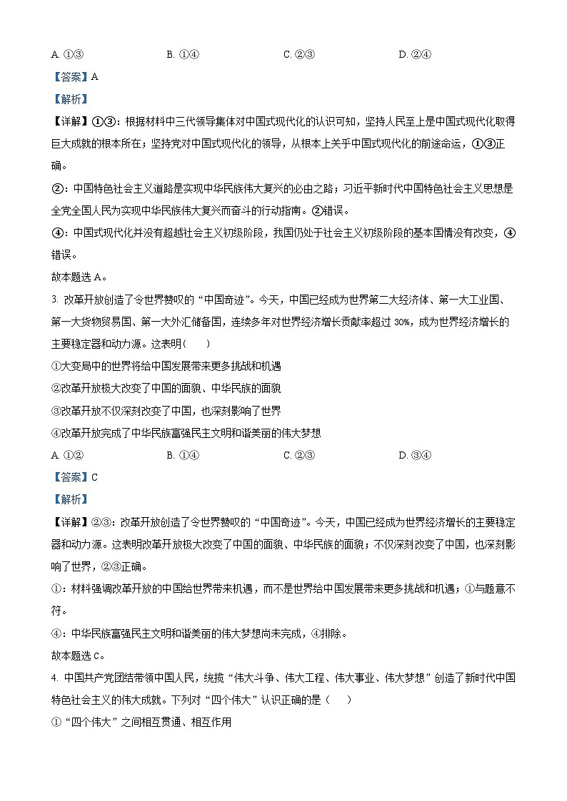 天津市北辰区2024-2025学年高三上学期11月期中考试  政治  Word版含解析02