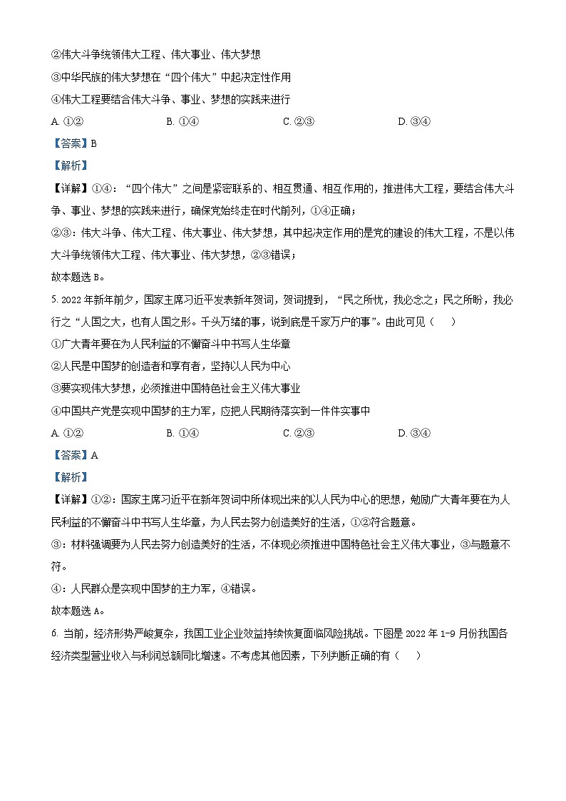天津市北辰区2024-2025学年高三上学期11月期中考试  政治  Word版含解析03